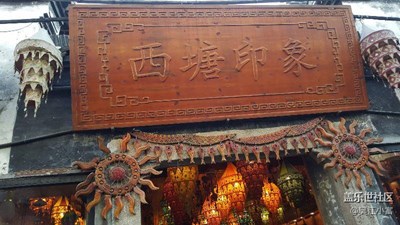【2016/03/09】隨意拍的，西塘古鎮(zhèn)。