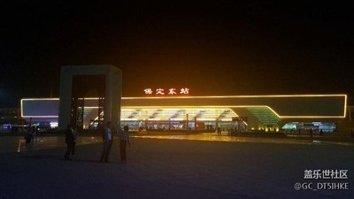保定東站。