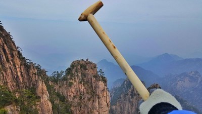黃山行