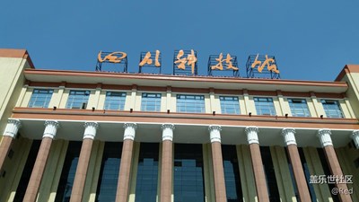 科技館