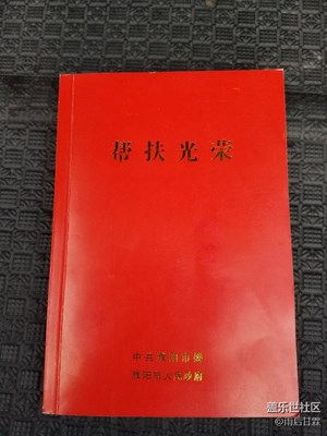 扶貧光榮