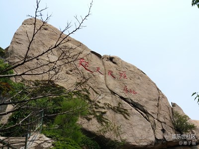 嶗山(下)
