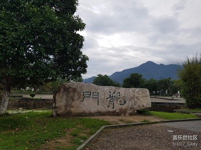 上周末公司旅游隨便拍了一下，龍門古鎮(zhèn)-孫權(quán)故里