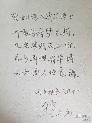 為女兒喝彩