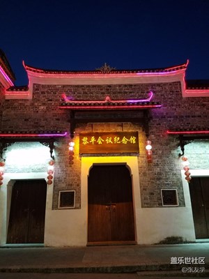 【攝影】黎平會(huì)議遺址