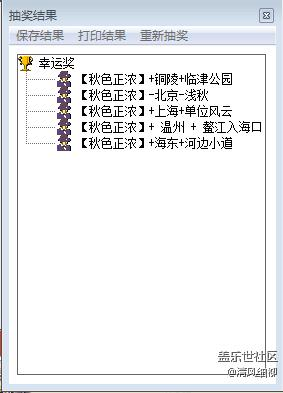 【秋色正濃】正當(dāng)時，開獎啦??！