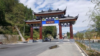 水韻越西