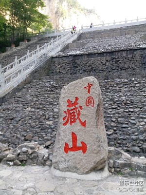 【帶著手機(jī)去撒歡兒】趙氏孤兒之藏山