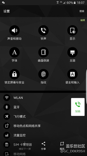 找了這么久 終于找到適合7e的主題！！
