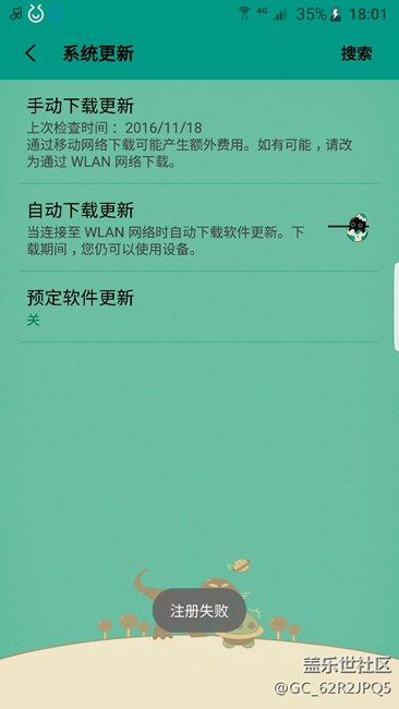 更新好7.0后再點(diǎn)系統(tǒng)更新顯示注冊(cè)失敗