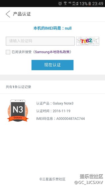 S7  IMEI認(rèn)證失敗，求解？？？