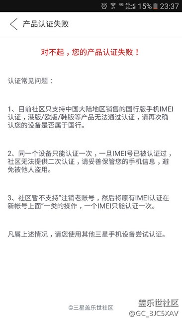 S7  IMEI認(rèn)證失敗，求解？？？