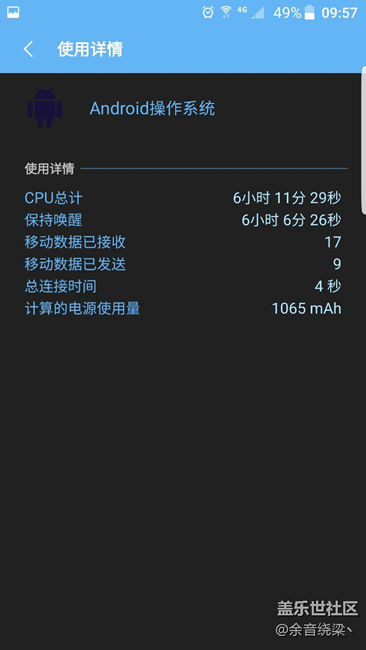 7.0快是快，可是一晚上掉電40。。。