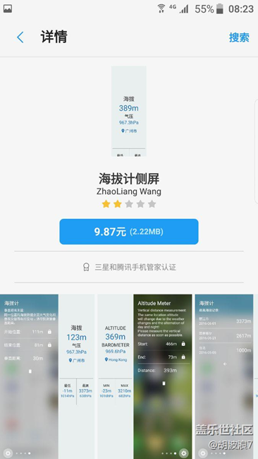 誰(shuí)有 海拔計(jì) 安裝包，跪求