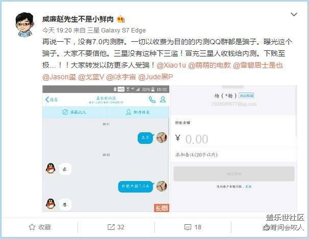 三星內(nèi)測(cè)安卓7.0！騙子冒充三星人收錢給內(nèi)測(cè)