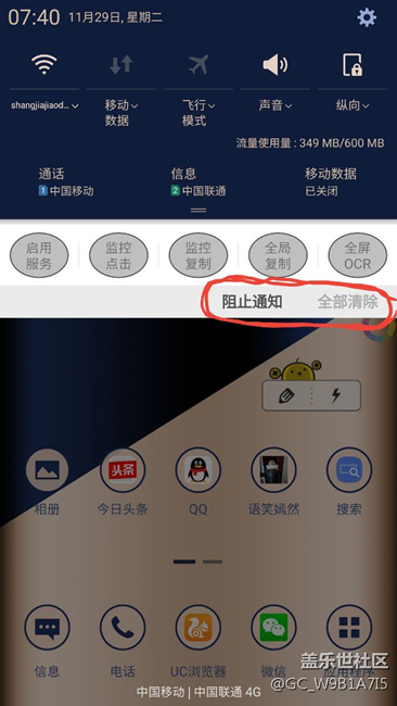 更新pk2，關(guān)于通知欄求助