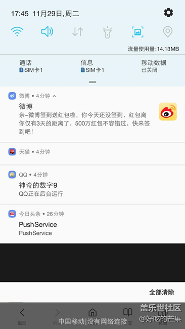 為什么下拉通知了有條黑帶？