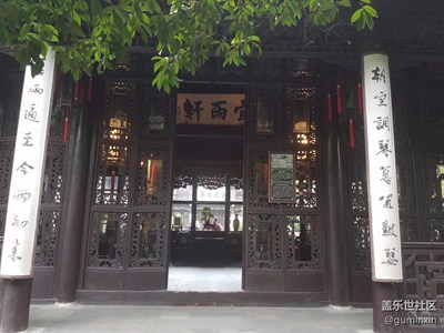 個園五