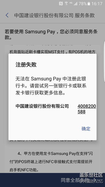 我的三星pay為何綁定不了建行變形金剛信用卡