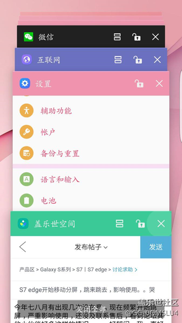 S7 edge開始移動(dòng)分屏，跳來跳去，影響使用。?？? title=
