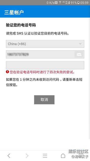 三星賬戶忘記密碼，驗(yàn)證電話號(hào)碼時(shí)進(jìn)行了四次失敗的嘗試