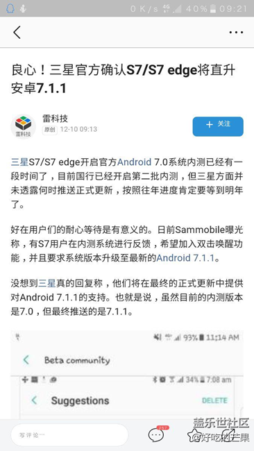 s7/s7edge  7.0還沒嘗夠，7.1又在趕往的路上，表示很期待。