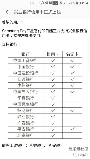 三星PAY已支持信業(yè)銀行，下一個目標浦發(fā)！