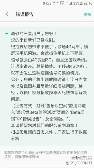 關(guān)于S7更新7.0 bate3之后信號差的官方回復(fù)