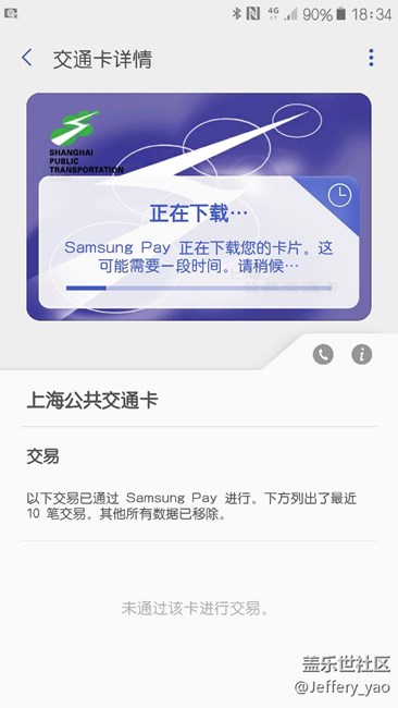 Samsung pay 交通卡都下載一下午都不成功
