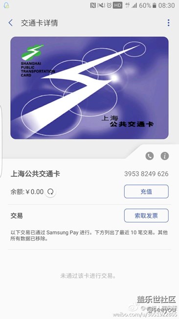 Samsung pay交通卡應該是紫卡