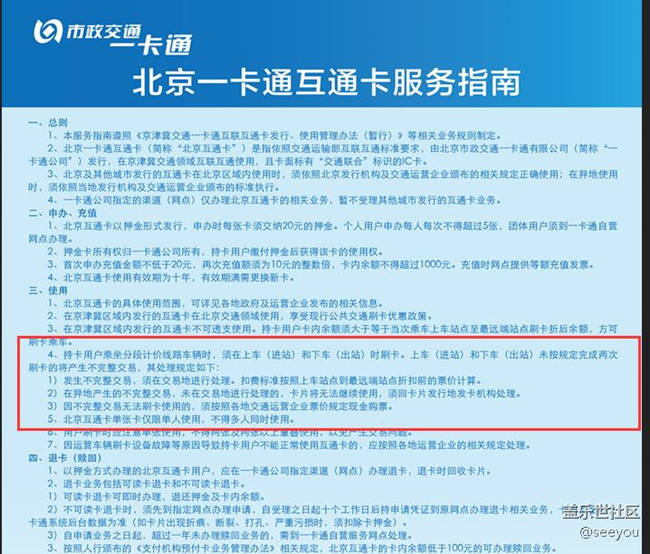 公交卡分段計(jì)費(fèi)