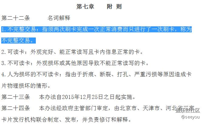 公交卡分段計(jì)費(fèi)