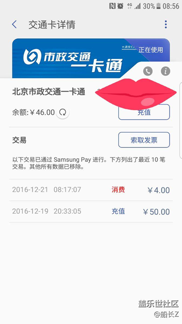 三星pay刷北京地鐵第一次就遇到問題