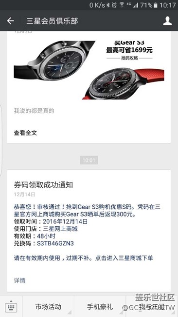 【用科技智造時間】冬至，遲來的Gear S3 先鋒版