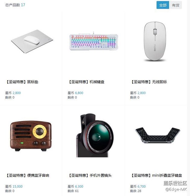 星幣商城上新了，趕緊去