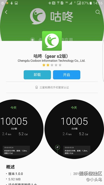 咕咚不能用