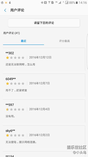咕咚不能用