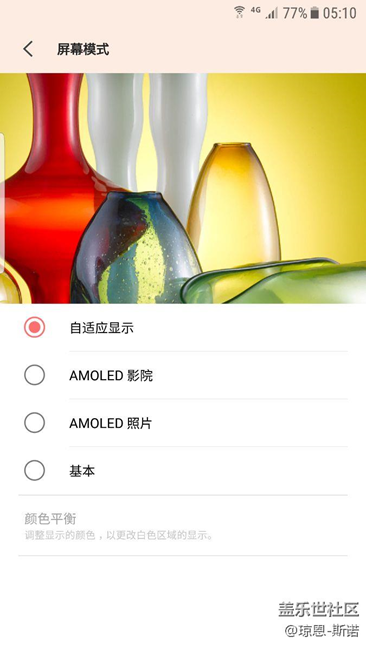 7.0beta5版，屏幕顏色平衡調節(jié)