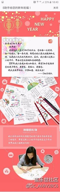 來自三星S助手的祝福