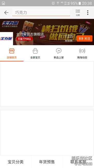 安卓6.0的手機(jī)淘寶的問題—無法正常顯示店鋪首頁
