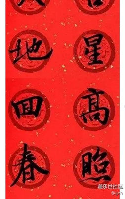 春聯(lián)