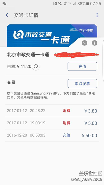 北京公交卡