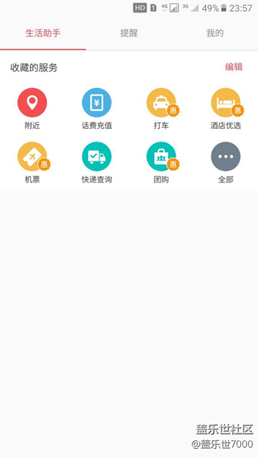 三星C7S助手問(wèn)題