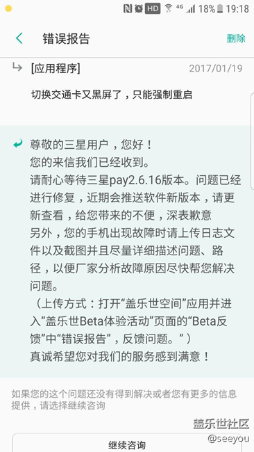 pay交通卡問題下一個版本解決