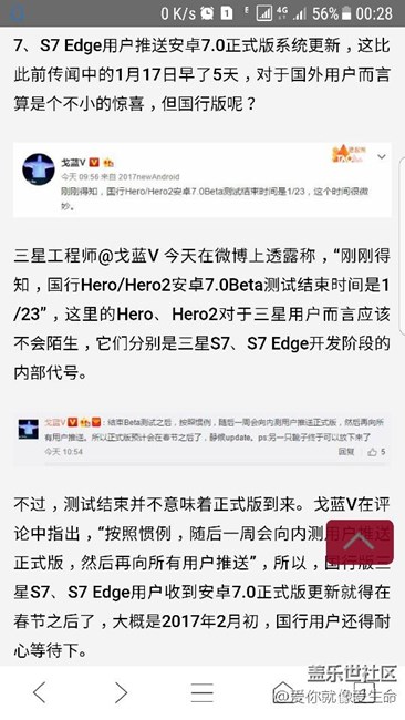 知名數(shù)碼博主戈藍(lán)V爆出S7edge最新消息?。。? title=