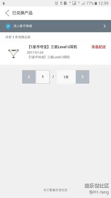 三星幣抽的耳機(jī)顯示“準(zhǔn)備配送”是代表抽中了嘛？