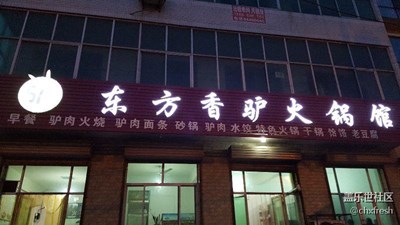 驢肉火燒