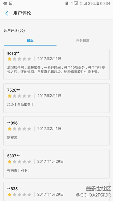 剛在三星應(yīng)用商城下到流氓軟件，直接扣了幾十塊