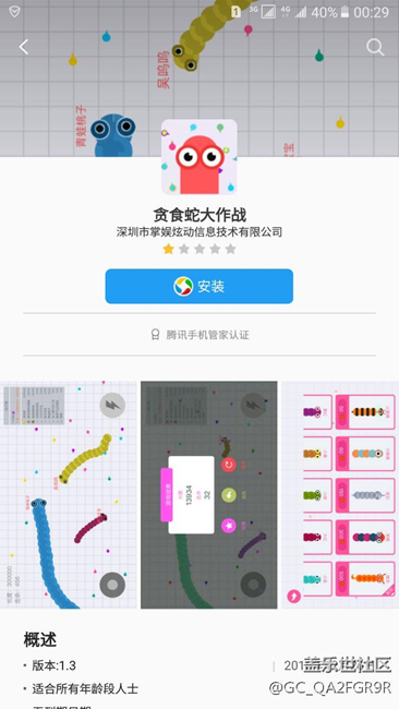 剛在三星應(yīng)用商城下到流氓軟件，直接扣了幾十塊