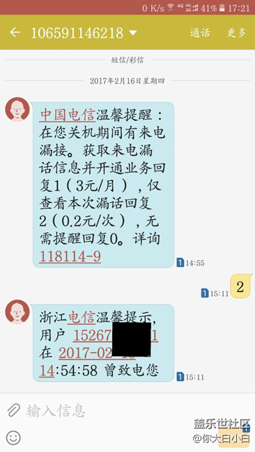打電話(huà)進(jìn)來(lái)提示手機(jī)關(guān)機(jī)